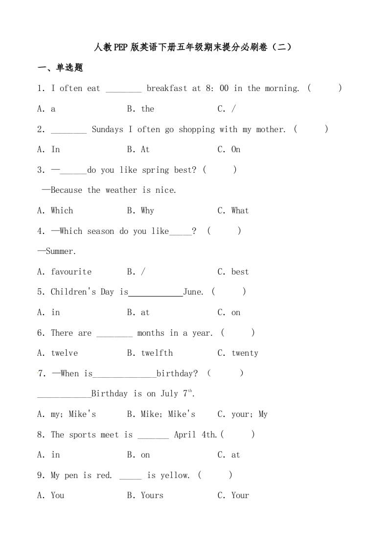 五年级数学下册人教PEP版英语期末提分必刷卷（二）（有答案）-墨痕题库