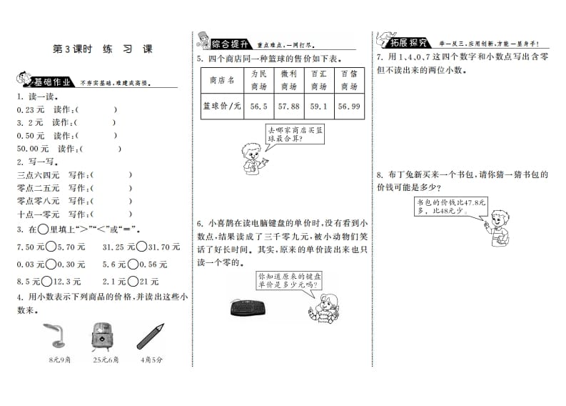 三年级数学上册8.3练习课·（北师大版）-墨痕题库
