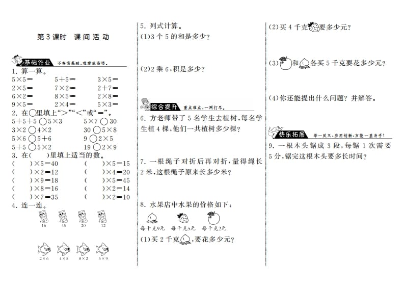 二年级数学上册5.3课间活动·（北师大版）-墨痕题库