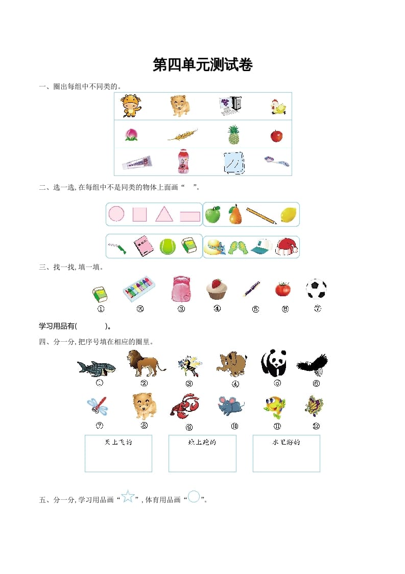 图片[1]-一年级数学上册第四单元测试卷及答案(北师大版)-墨痕题库