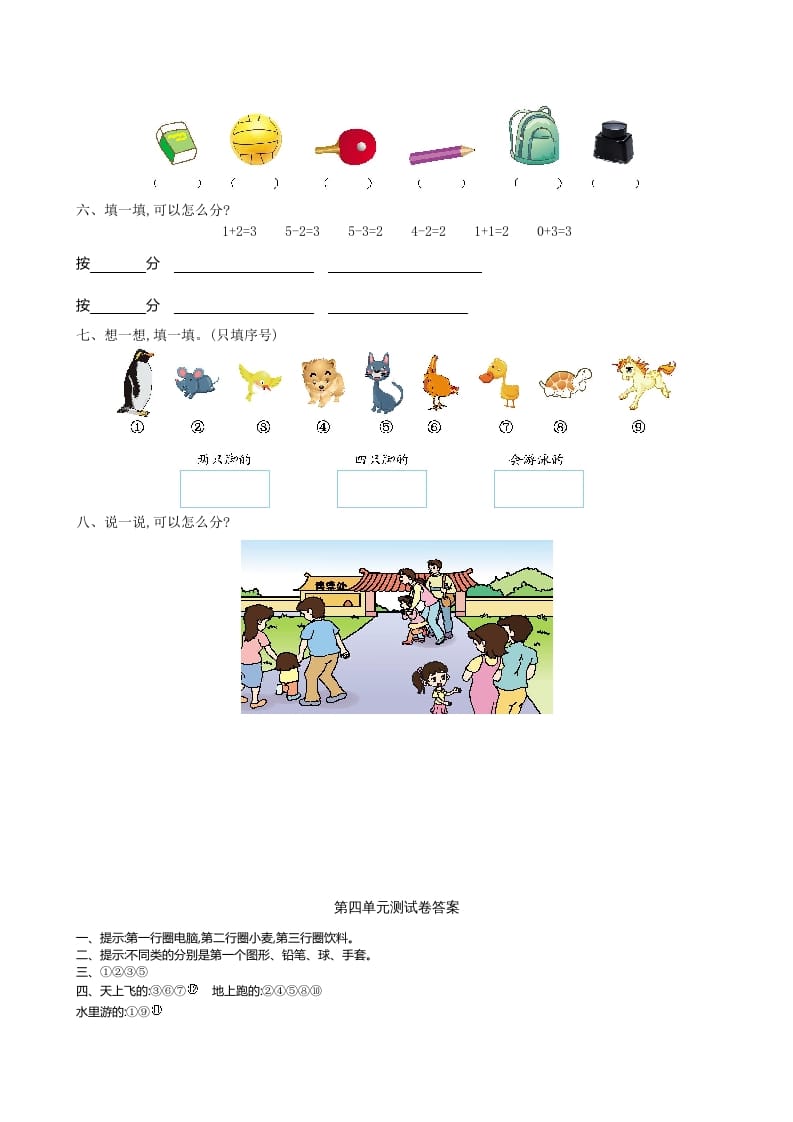 图片[2]-一年级数学上册第四单元测试卷及答案(北师大版)-墨痕题库