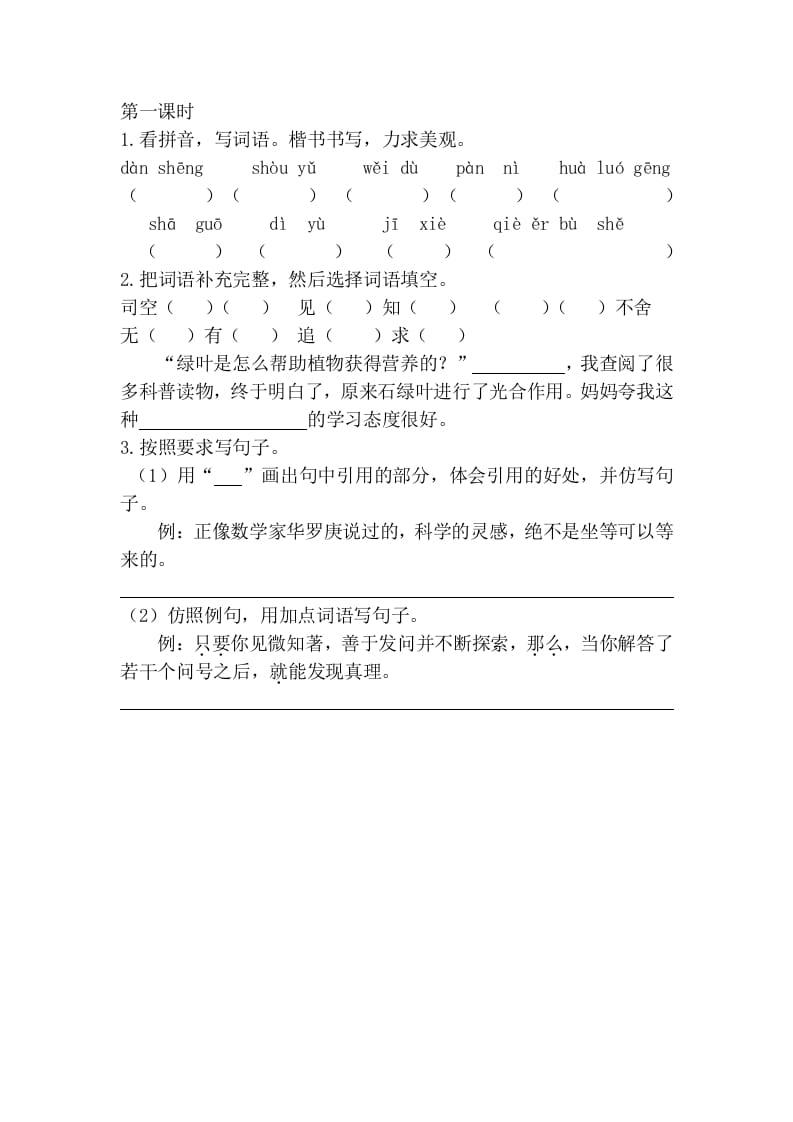 六年级语文下册15真理诞生于一百个问号之后课时练-墨痕题库