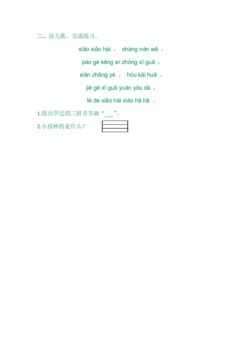 图片[2]-二年级语文上册园地二（部编）2-墨痕题库