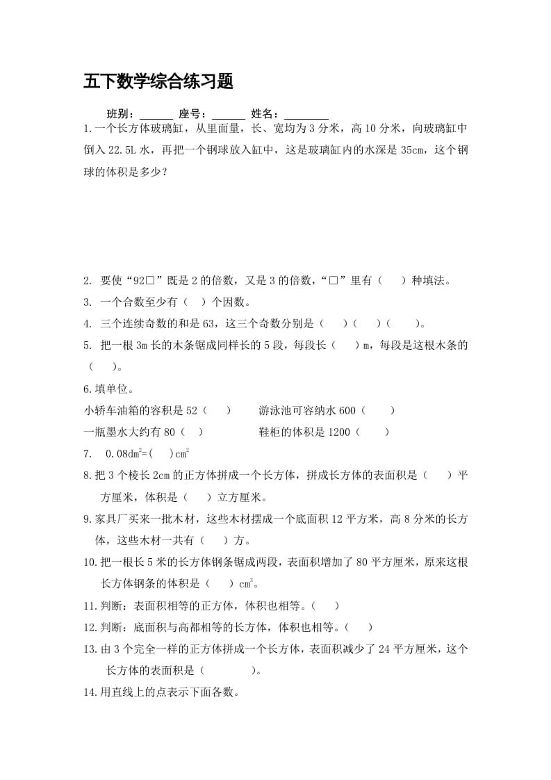 五年级数学下册精品推荐易错题汇集-墨痕题库