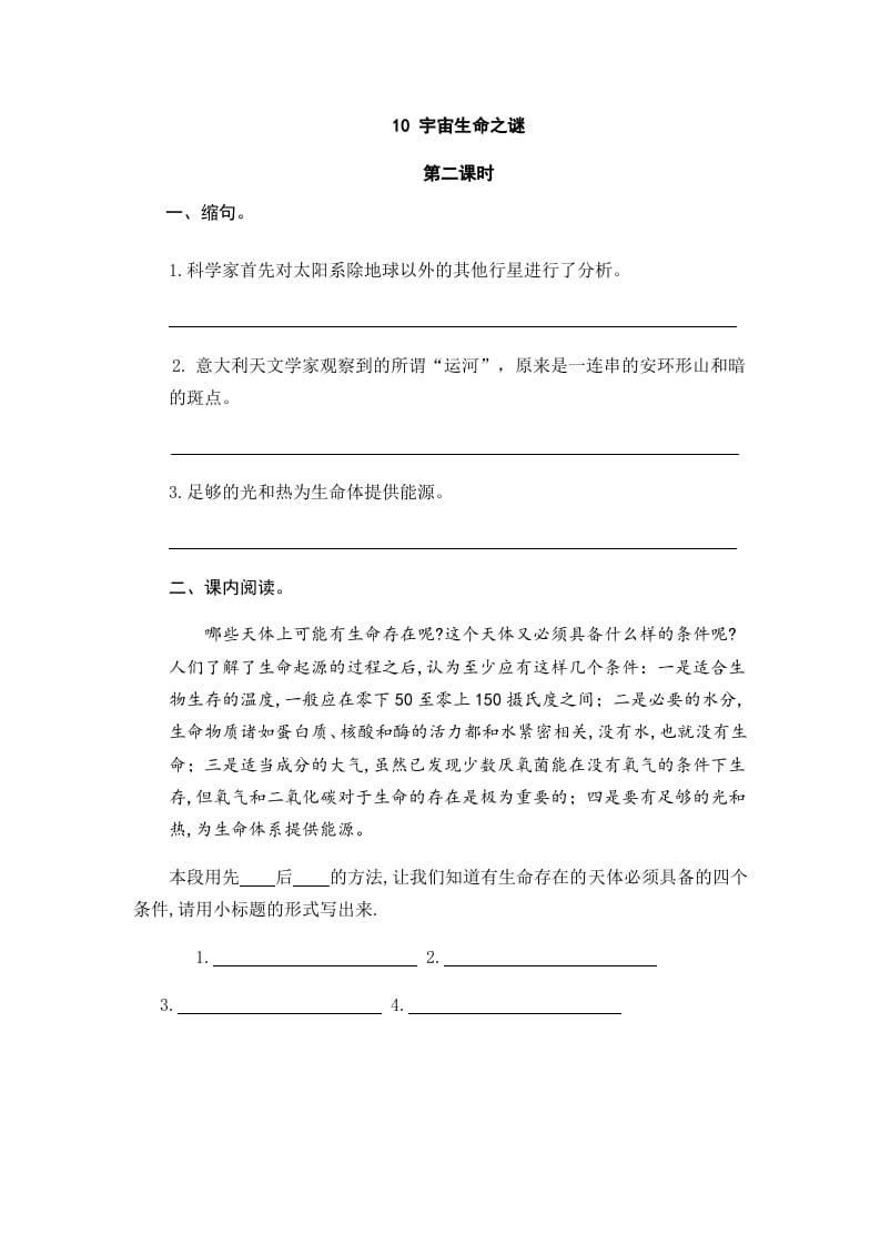 图片[3]-六年级语文上册宇宙生命之谜（部编版）-墨痕题库