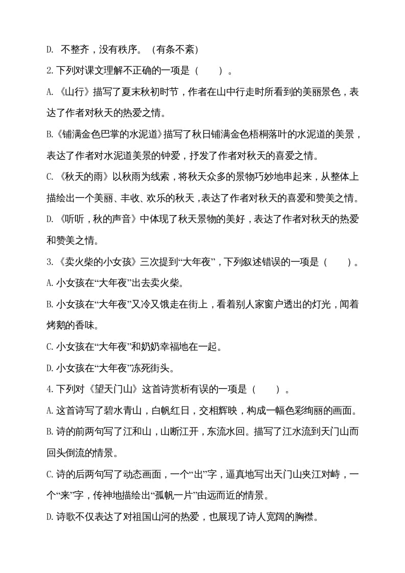 图片[2]-三年级语文上册（期末测试题）版(17)（部编版）-墨痕题库