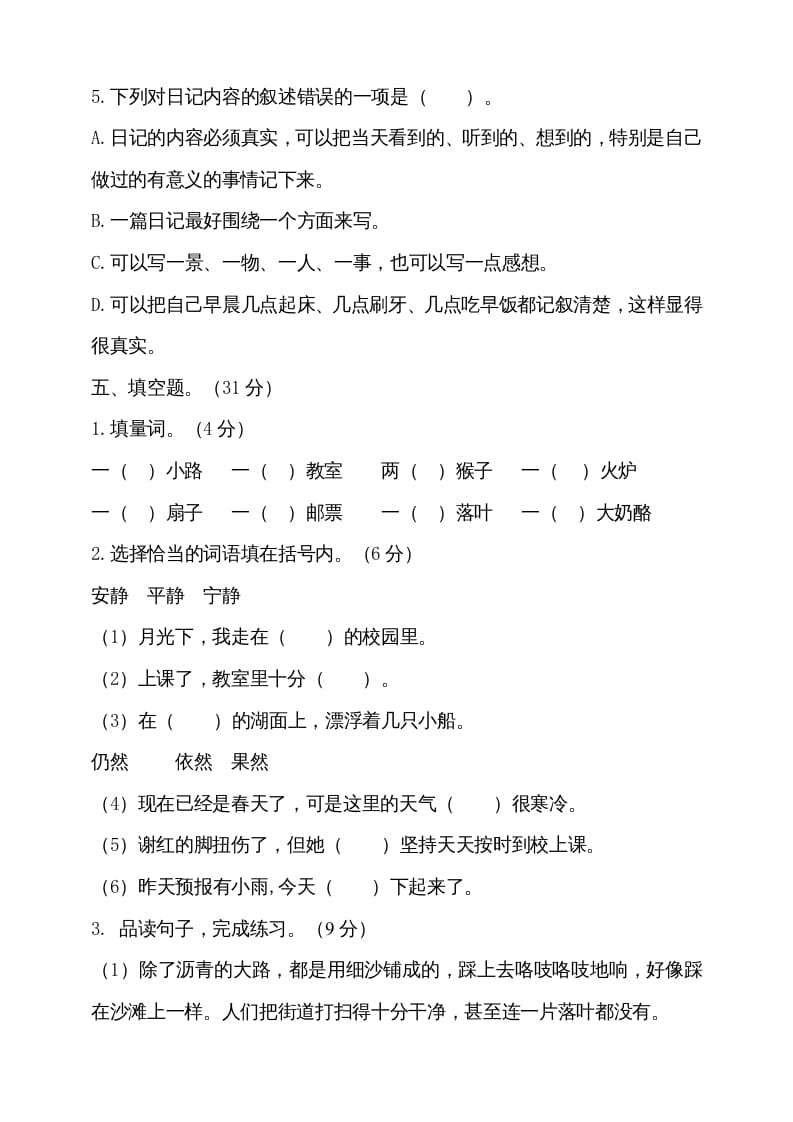 图片[3]-三年级语文上册（期末测试题）版(17)（部编版）-墨痕题库