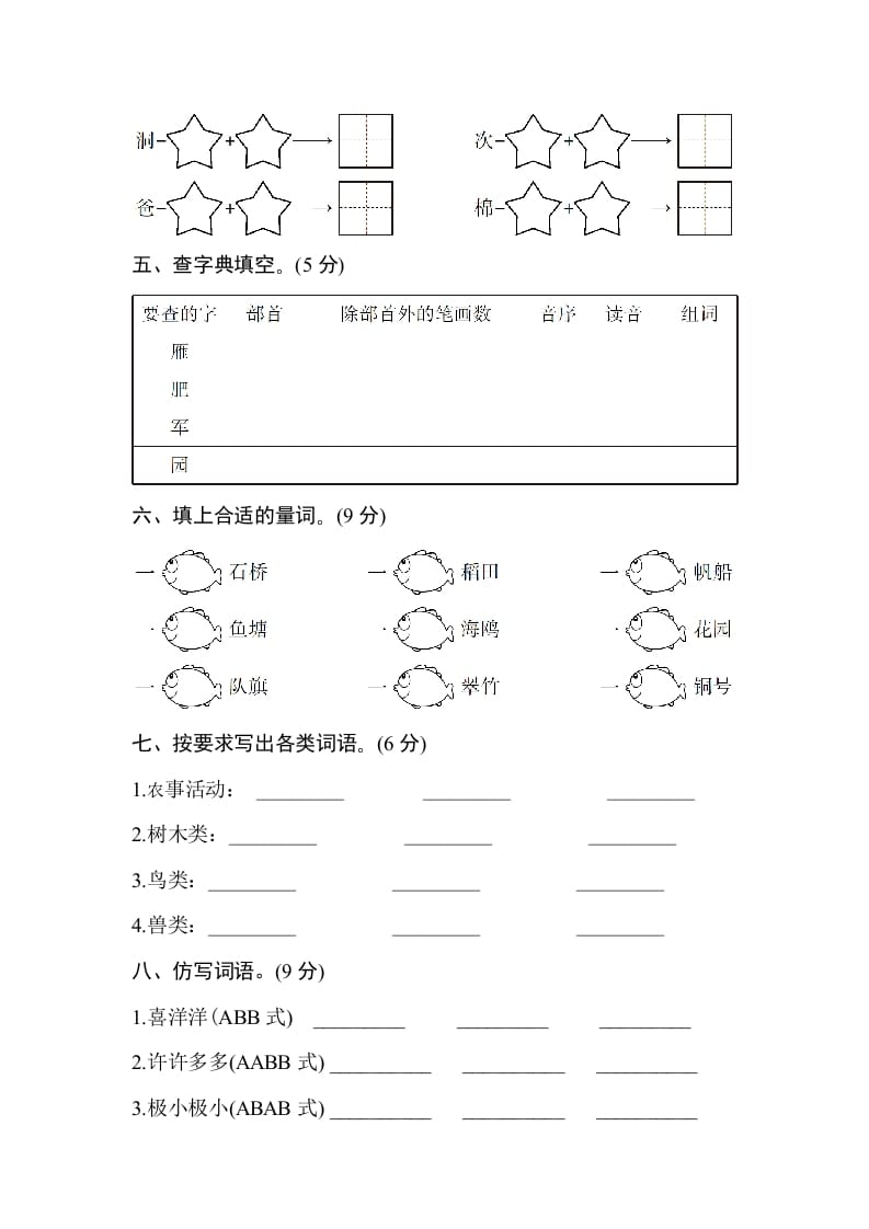 图片[2]-二年级语文上册第二单元测试卷（部编）-墨痕题库