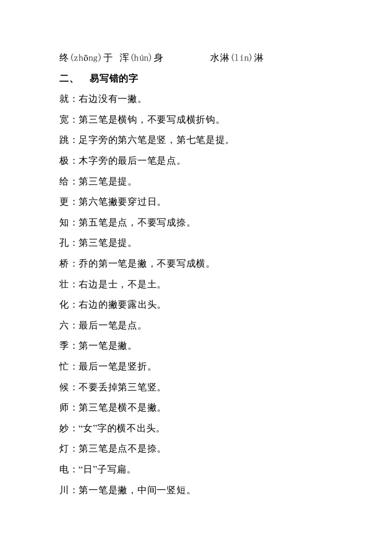 图片[3]-二年级语文上册期末专项知识梳理（部编）2-墨痕题库