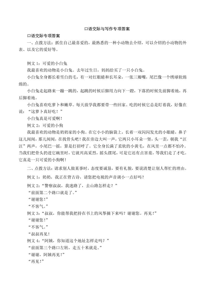 二年级语文上册口语交际与写作专项答案（部编）-墨痕题库