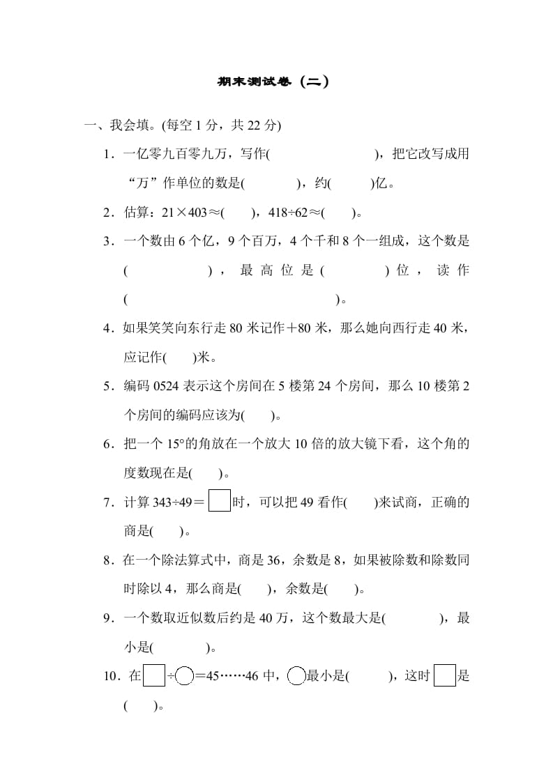 四年级数学上册期末练习(8)（北师大版）-墨痕题库