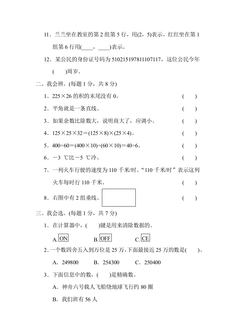 图片[2]-四年级数学上册期末练习(8)（北师大版）-墨痕题库