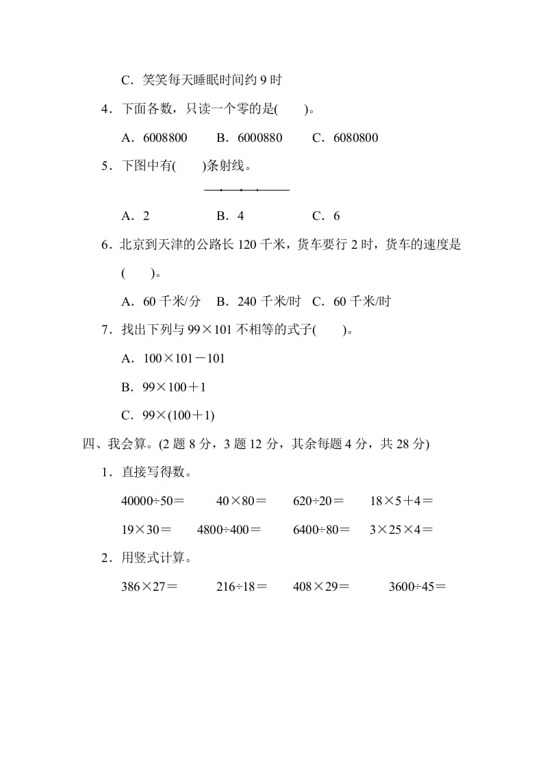 图片[3]-四年级数学上册期末练习(8)（北师大版）-墨痕题库
