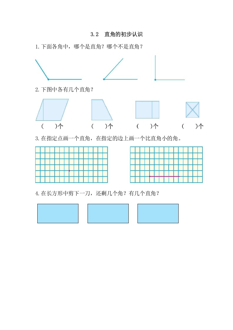 二年级数学上册3.2直角的初步认识（人教版）-墨痕题库