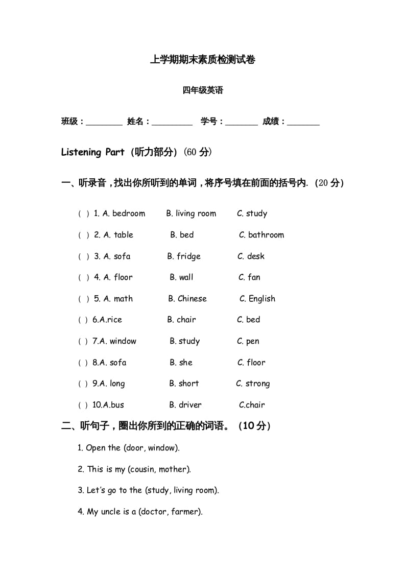 四年级英语上册期末测试题9（含听力材料）（人教PEP）-墨痕题库