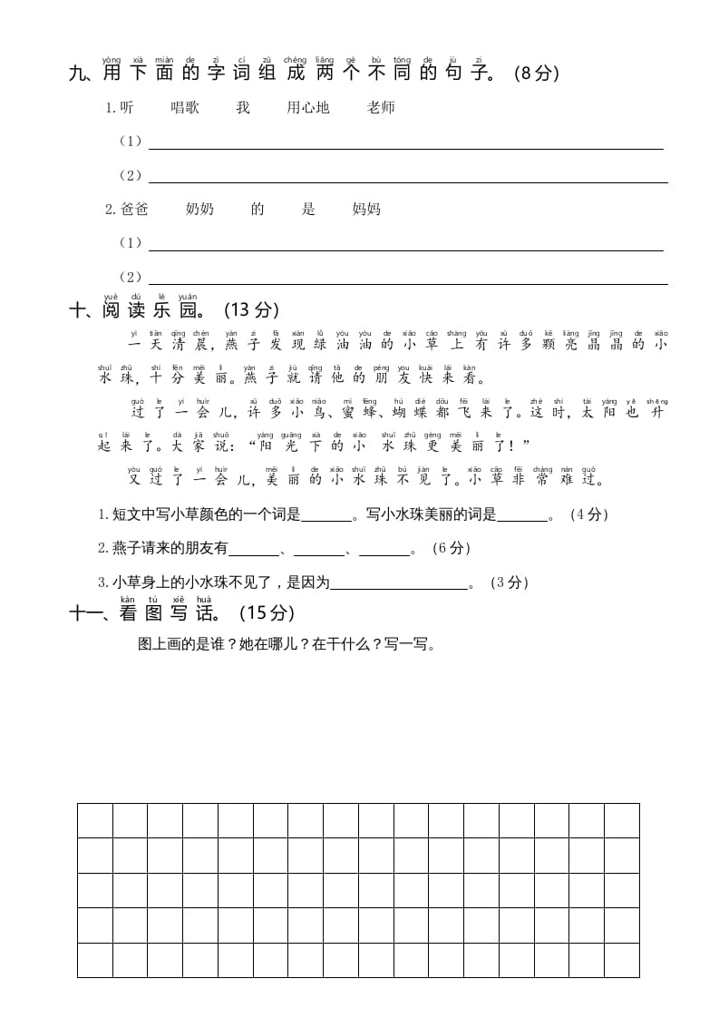 图片[3]-一年级语文上册统编语上第四次月考（）（部编版）-墨痕题库