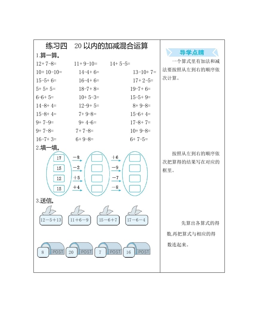 图片[1]-一年级数学上册练习四20以内的加减混合运算（人教版）-墨痕题库