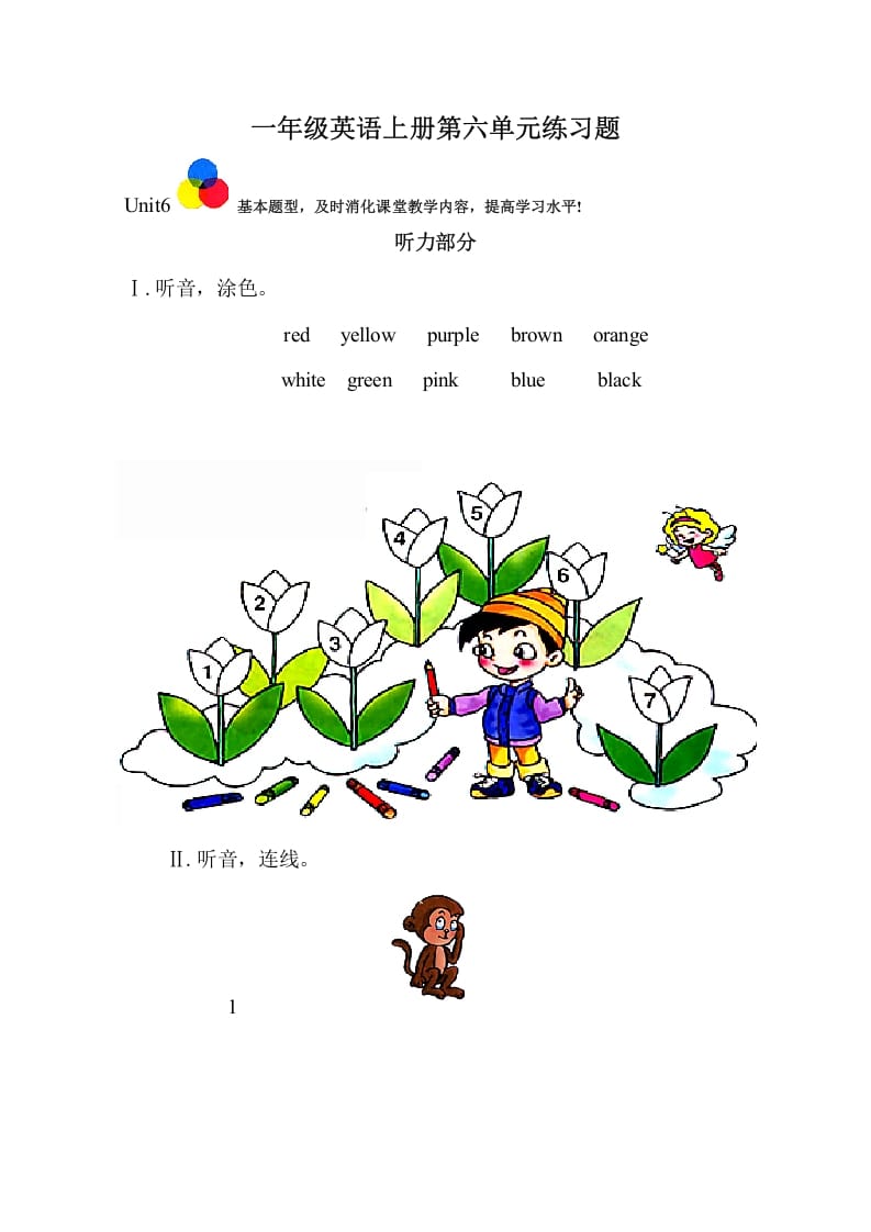 一年级英语上册第六单元测试题（人教一起点）-墨痕题库