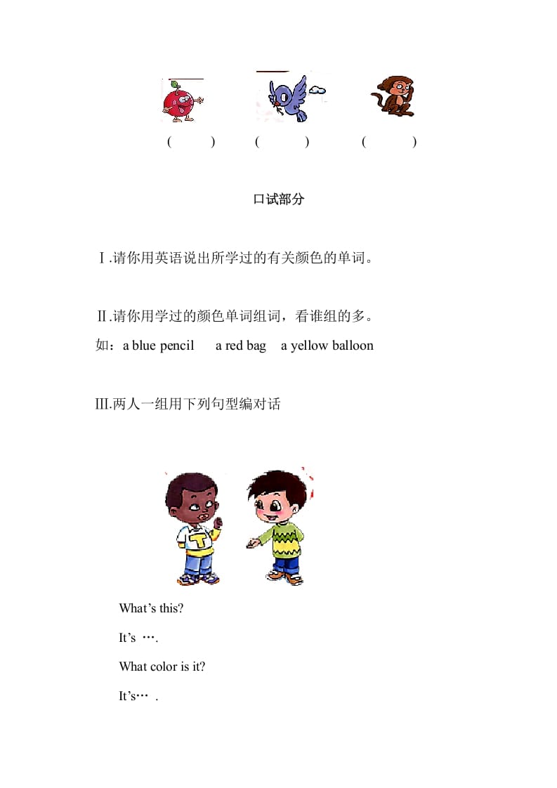 图片[3]-一年级英语上册第六单元测试题（人教一起点）-墨痕题库