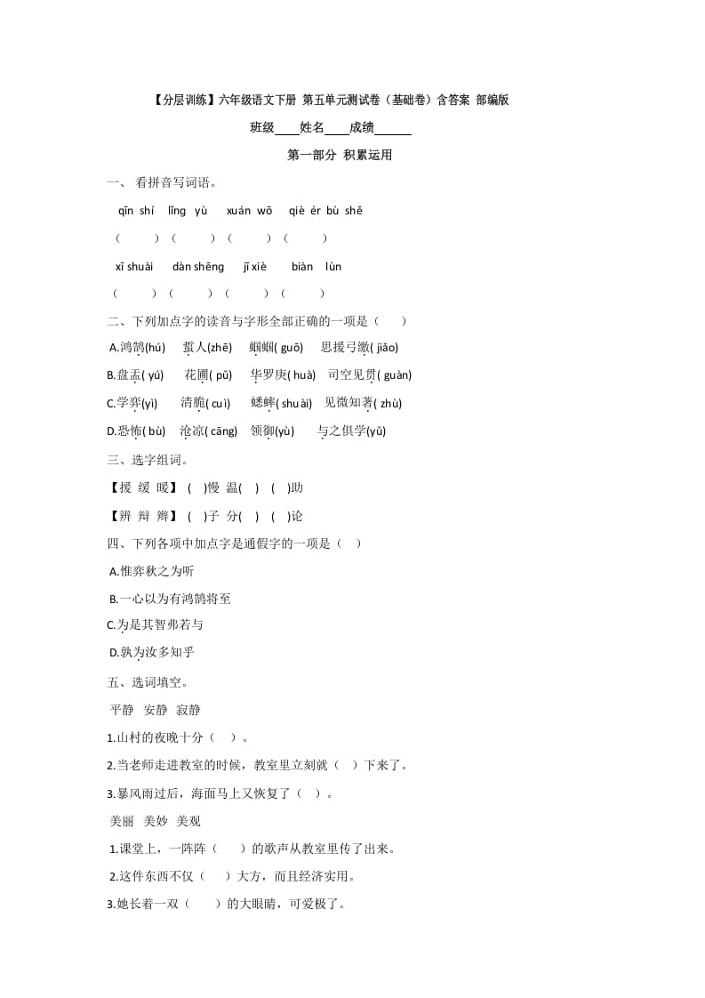 六年级语文下册人教部编版第5单元测试卷1（有答案）-墨痕题库