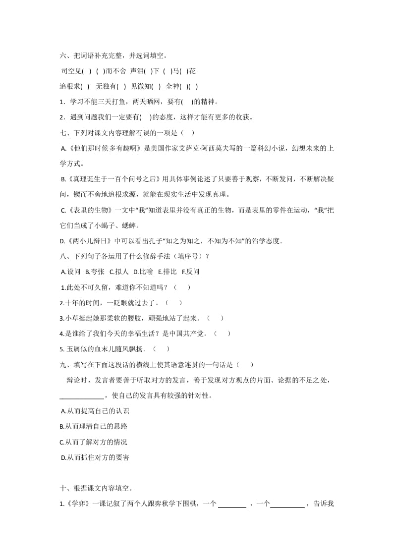 图片[2]-六年级语文下册人教部编版第5单元测试卷1（有答案）-墨痕题库