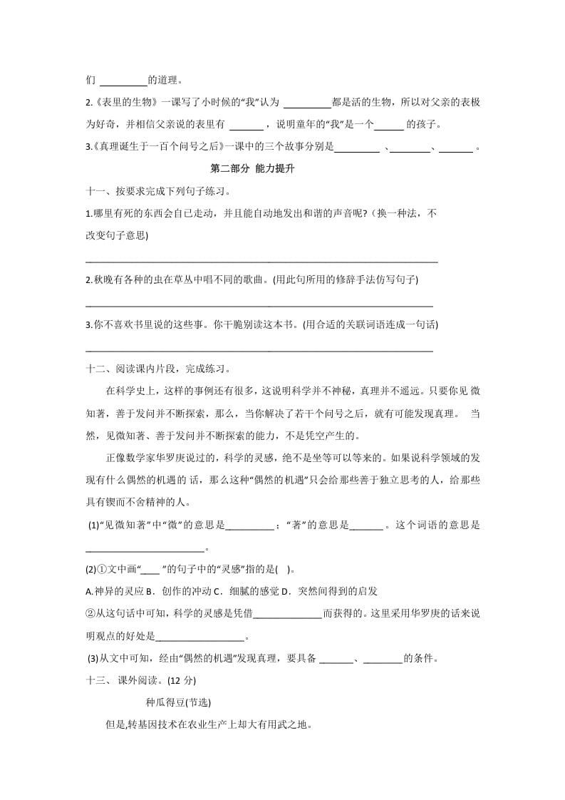 图片[3]-六年级语文下册人教部编版第5单元测试卷1（有答案）-墨痕题库