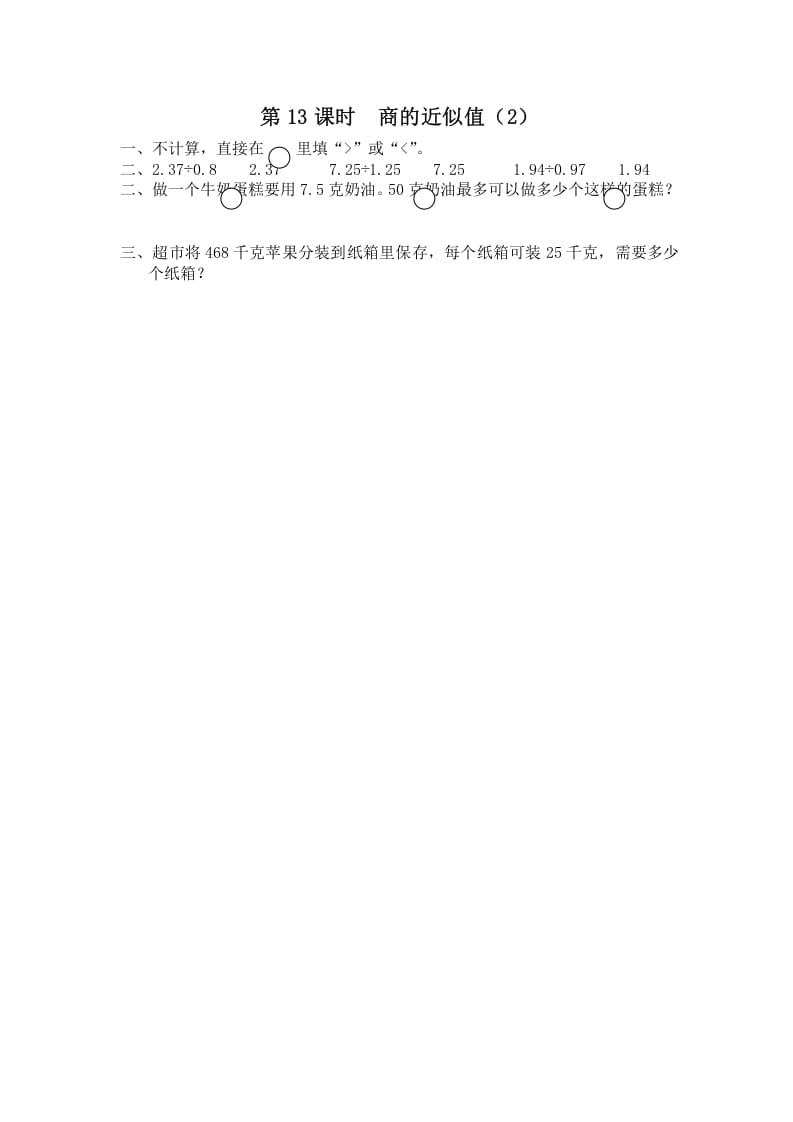五年级数学上册第13课时商的近似值（2）（苏教版）-墨痕题库