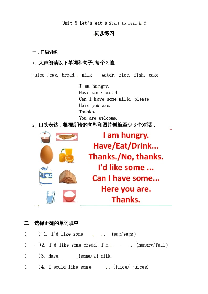 三年级英语上册Unit5Let'seatBStarttoread&C练习（人教PEP）-墨痕题库