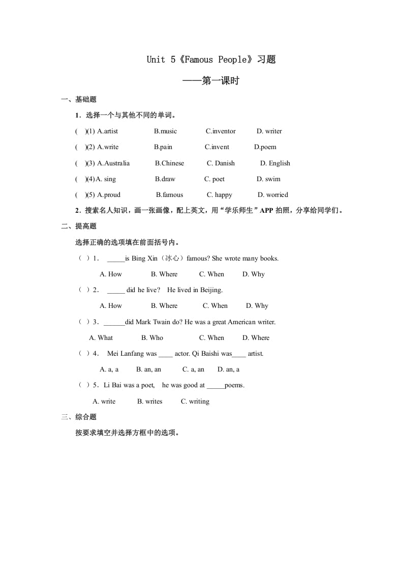 六年级英语上册Unit5习题——第一课时（人教版一起点）-墨痕题库