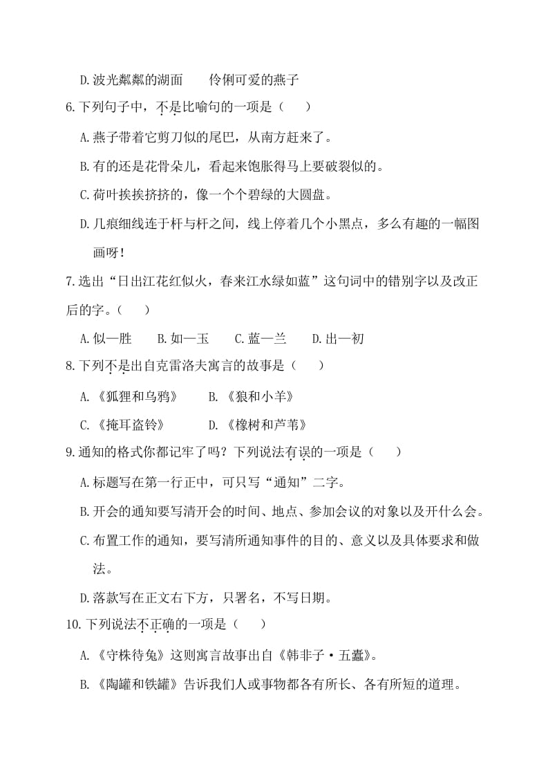 图片[2]-三年级语文下册第一阶段月考卷-墨痕题库