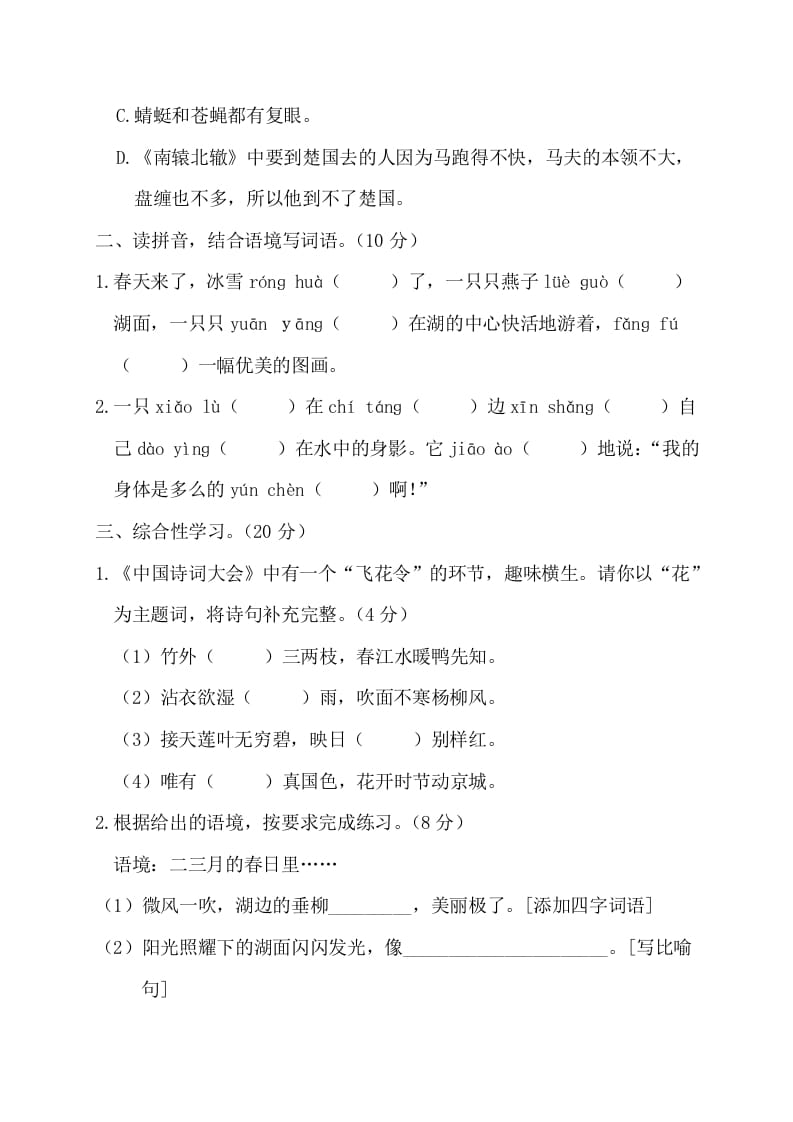 图片[3]-三年级语文下册第一阶段月考卷-墨痕题库