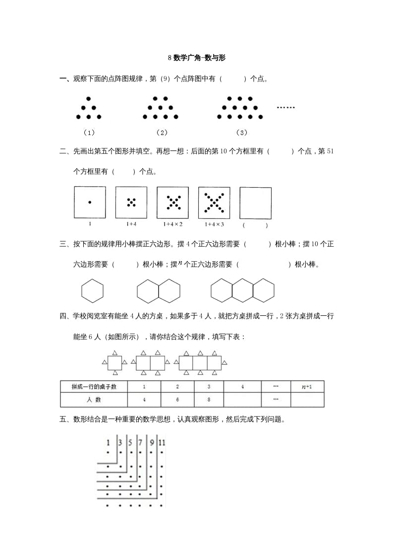 六年级数学上册8数学广角-数与形（人教版）-墨痕题库