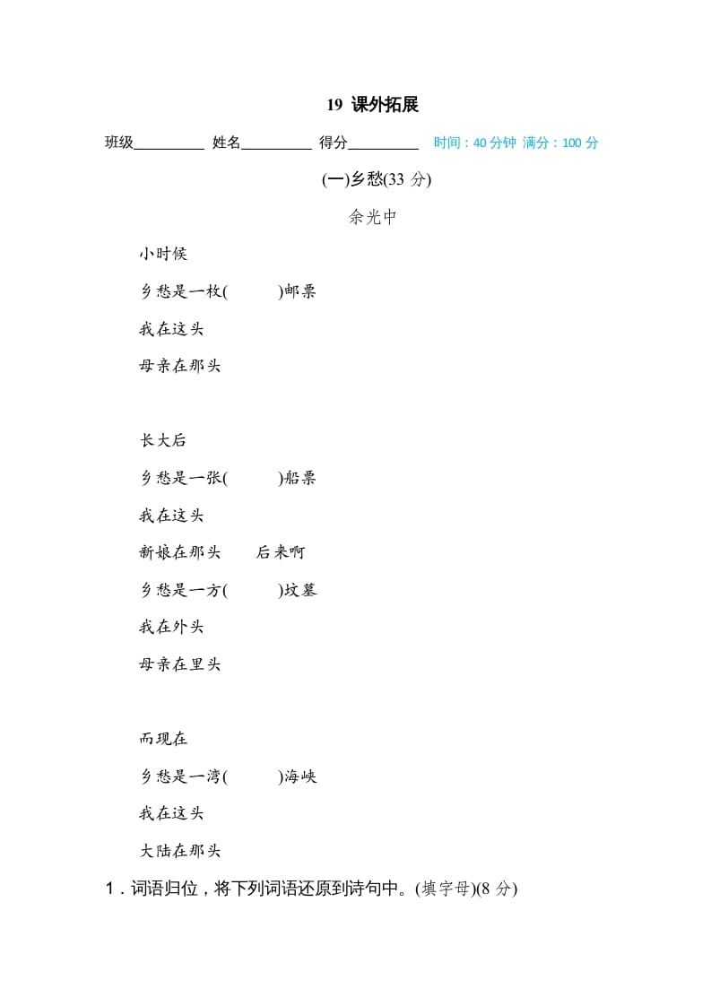 五年级语文上册课外拓展（部编版）-墨痕题库