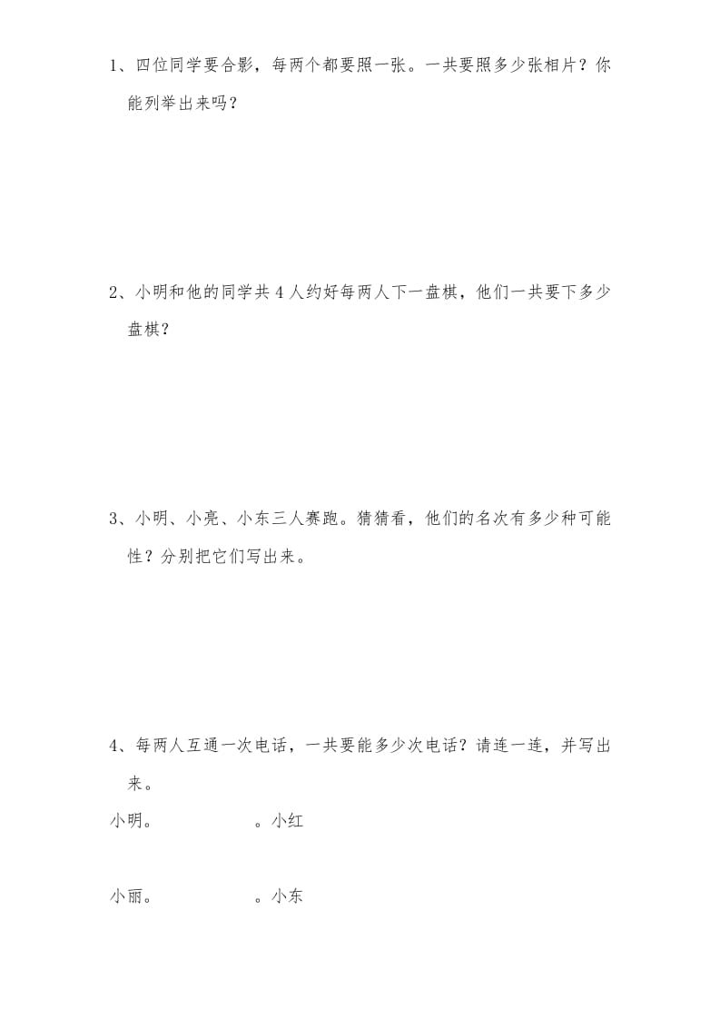 图片[2]-三年级数学上册第9单元《广角——集合》单元检测2(无答案)（人教版）-墨痕题库