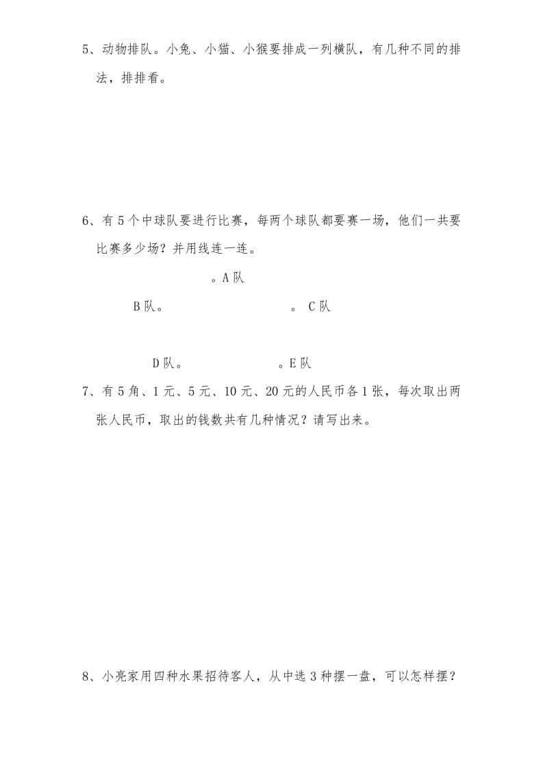 图片[3]-三年级数学上册第9单元《广角——集合》单元检测2(无答案)（人教版）-墨痕题库