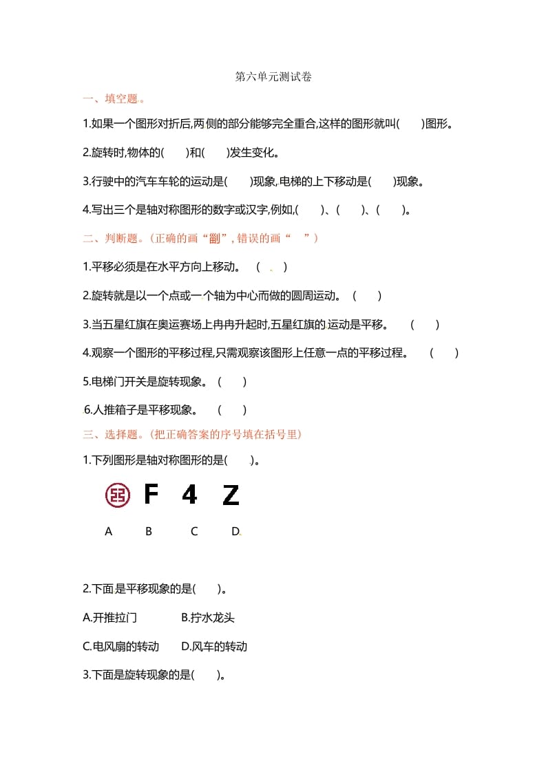 三年级数学上册单元测试-第六单元-（苏教版）-墨痕题库