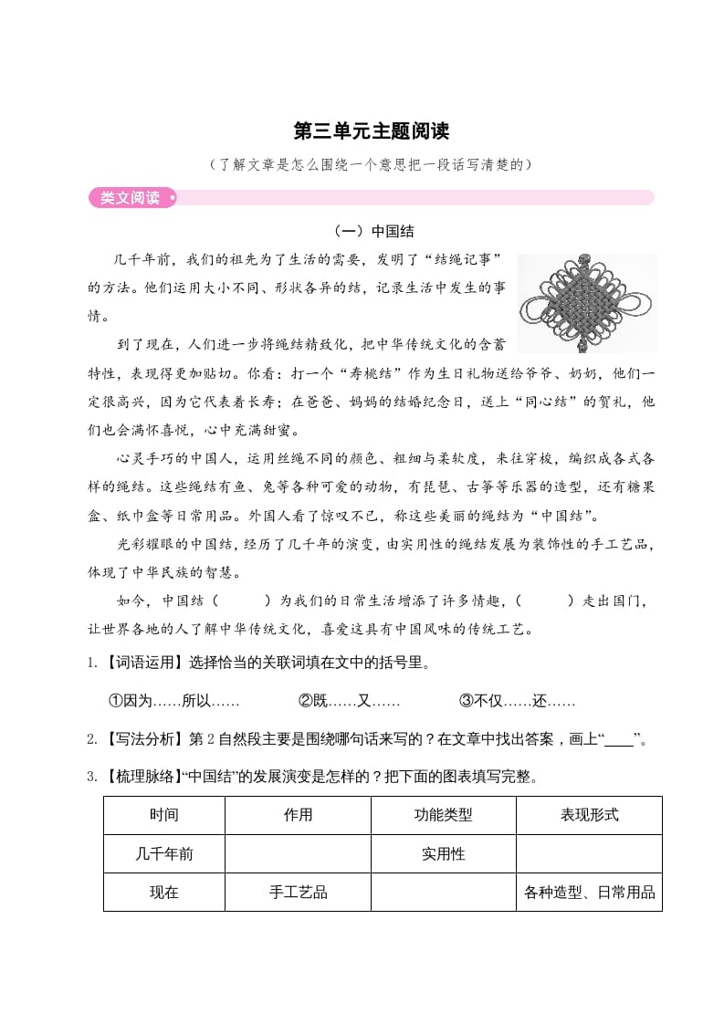 三年级语文下册第三单元主题阅读-墨痕题库