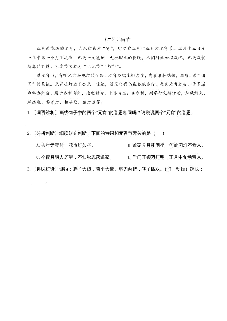 图片[3]-三年级语文下册第三单元主题阅读-墨痕题库