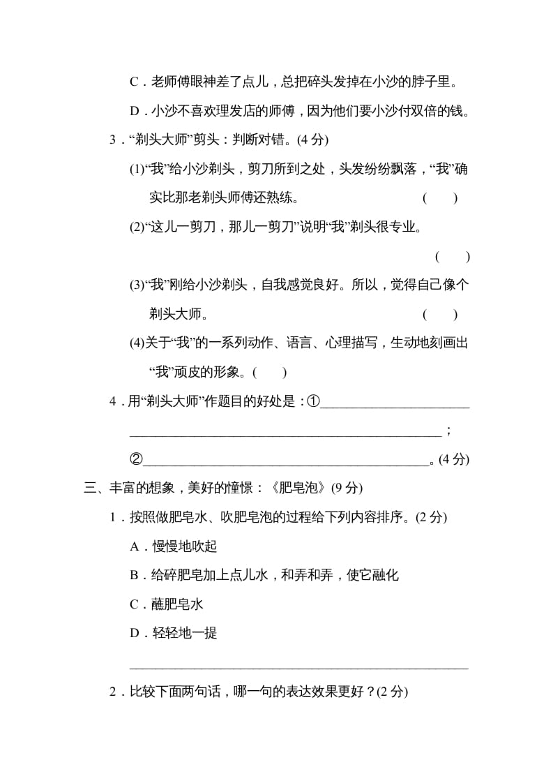 图片[3]-三年级语文下册第六单元主题训练卷-墨痕题库