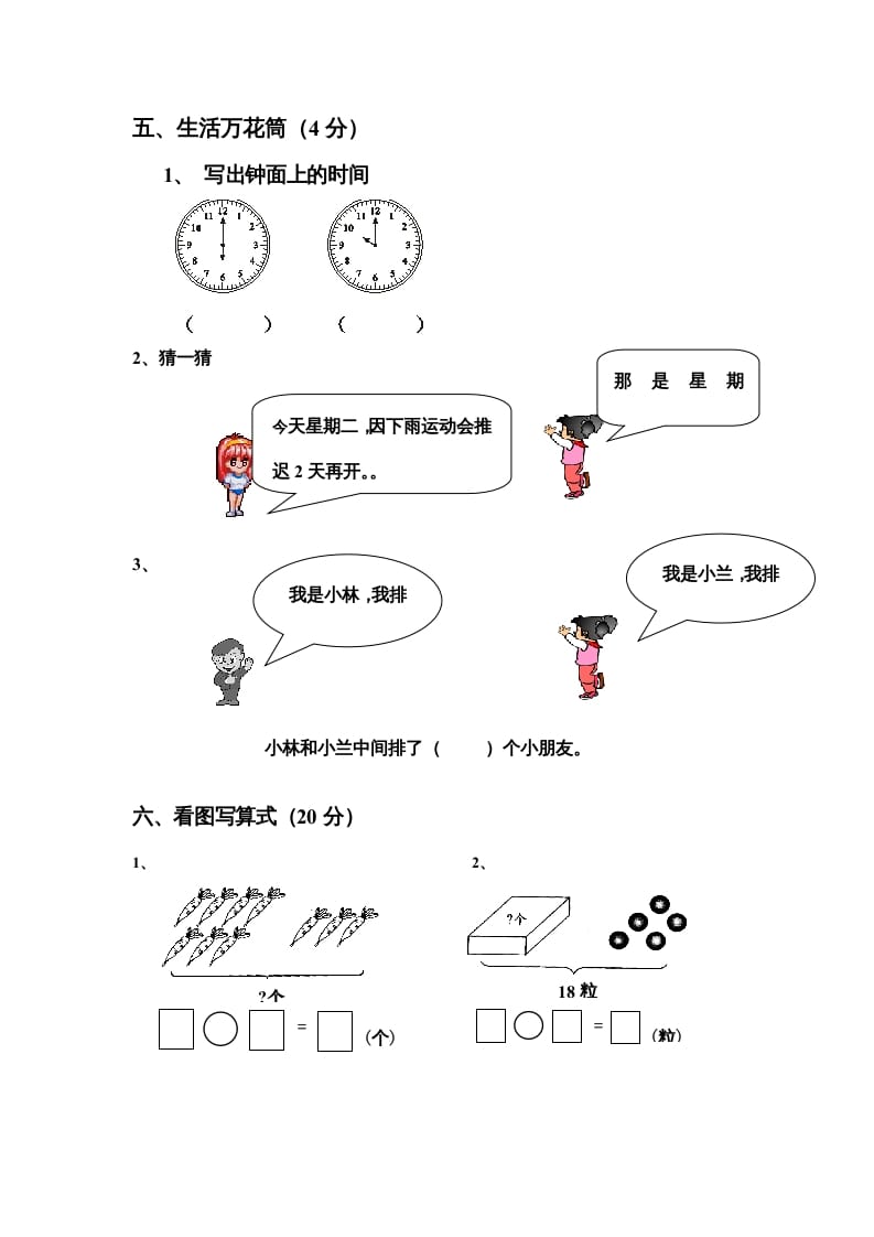 图片[3]-一年级数学上册期末测试卷4（人教版）-墨痕题库