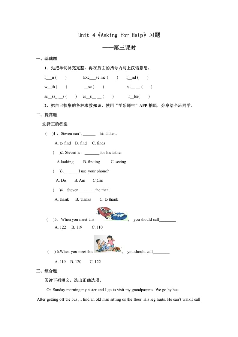 四年级英语上册Unit4习题第3课时（人教版一起点）-墨痕题库