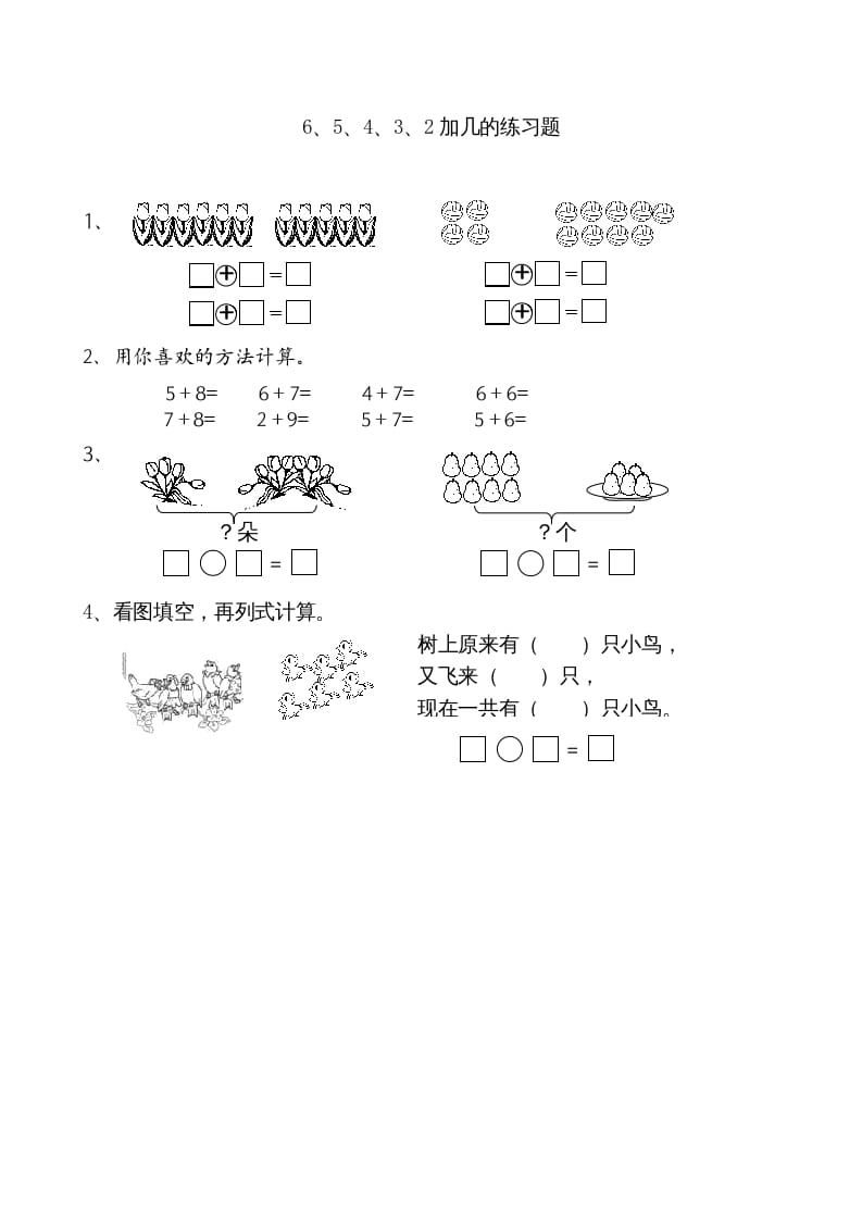 一年级数学上册10.36、5、4、3、2加几（苏教版）-墨痕题库