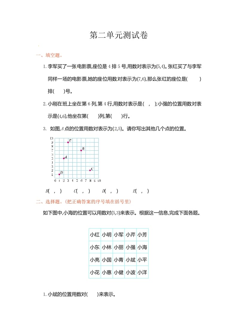 五年级数学上册第2单元测试卷1（人教版）-墨痕题库