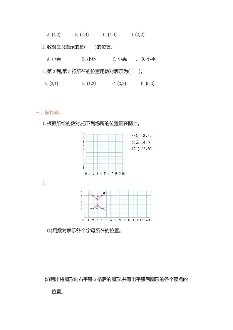 图片[2]-五年级数学上册第2单元测试卷1（人教版）-墨痕题库