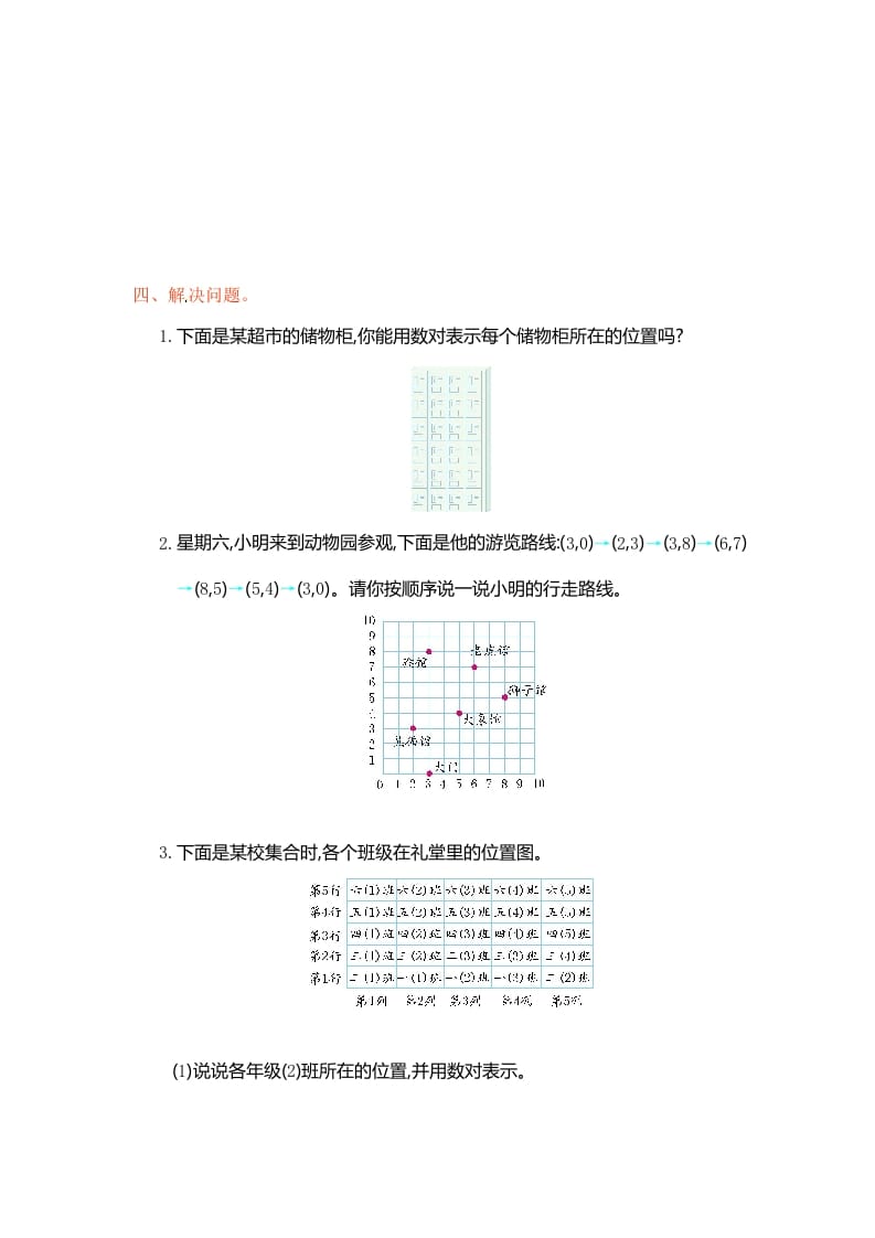图片[3]-五年级数学上册第2单元测试卷1（人教版）-墨痕题库