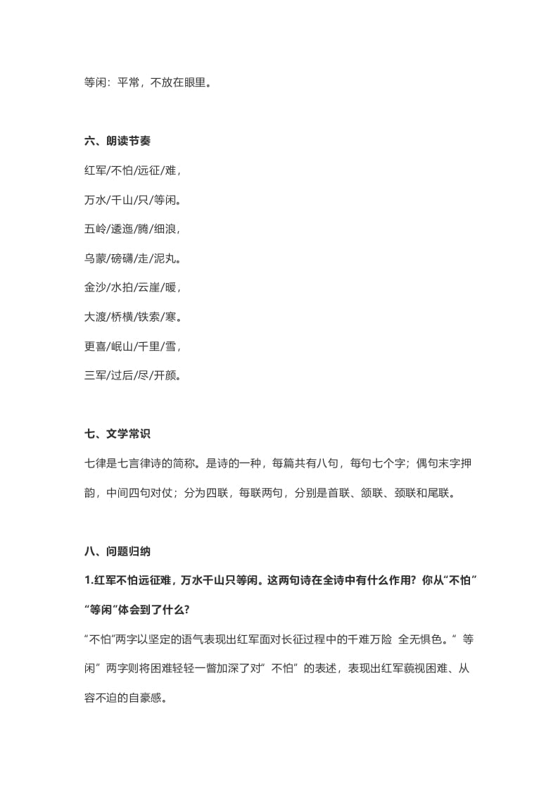 图片[2]-六年级语文上册课文第5课《七律·长征》（部编版）-墨痕题库