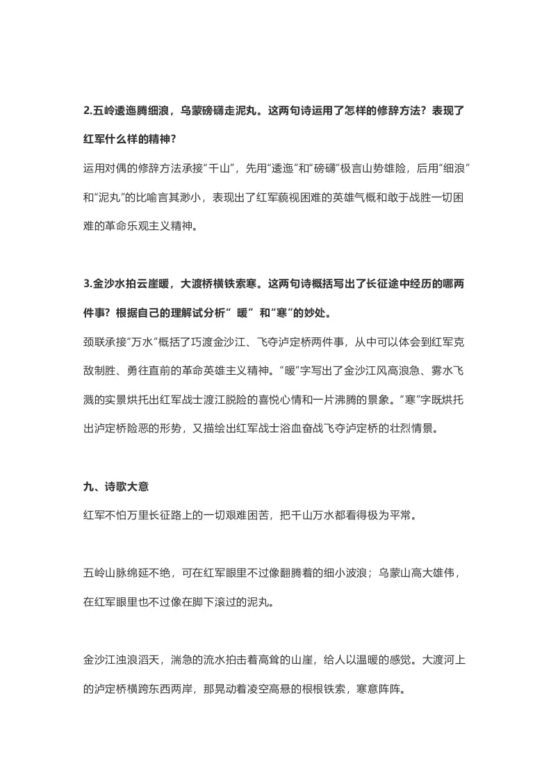 图片[3]-六年级语文上册课文第5课《七律·长征》（部编版）-墨痕题库