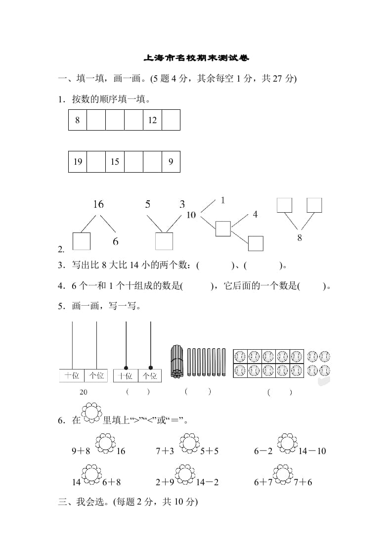 一年级数学上册上海市名校期末测试卷期末测试卷（人教版）-墨痕题库