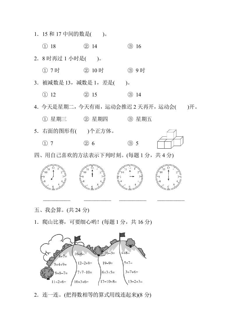 图片[2]-一年级数学上册上海市名校期末测试卷期末测试卷（人教版）-墨痕题库