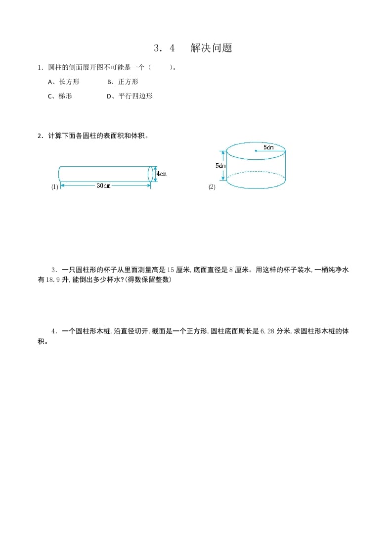 六年级数学下册3.4解决问题-墨痕题库